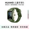 Huawei Kinderuhr 5 (CN-Version)