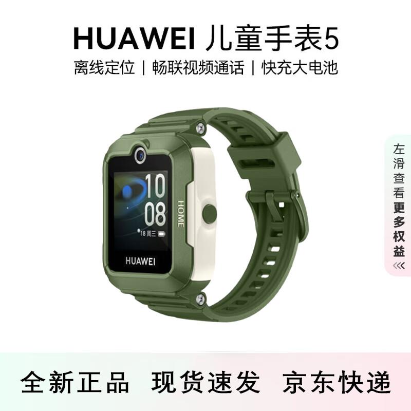 

Huawei Kids Watch 5 (CN version)