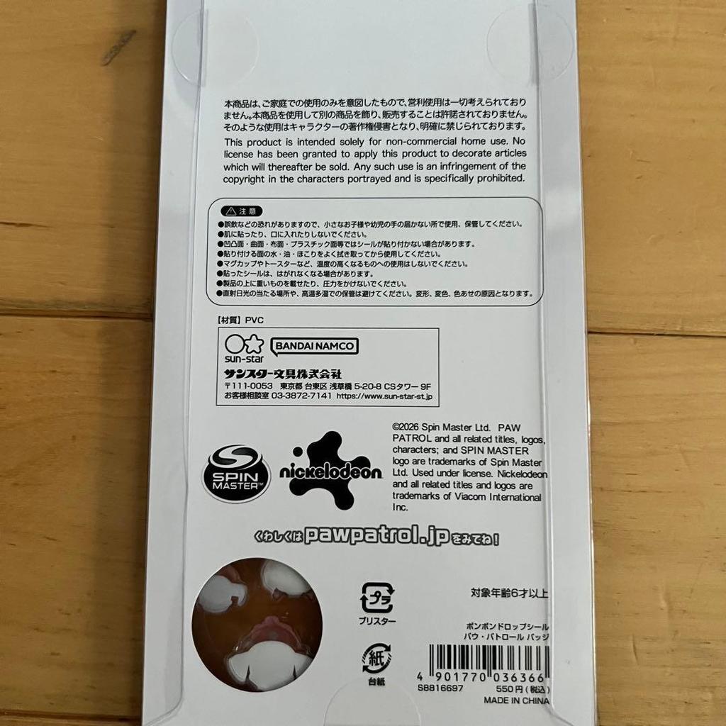 Genuine Paw Patrol Bon Bon Drop Seal
