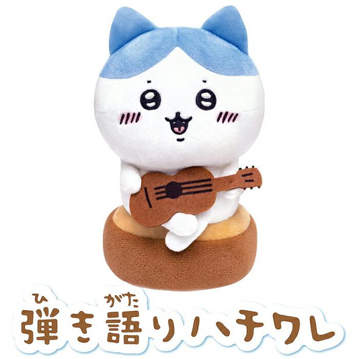 Chiikawa singing stuffed toy boy girl 6 years old 7 years old 8 years old 9 years old birthday gift present commemorative cartoon anime chiikawa cat