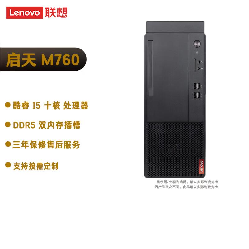 Lenovo ThinkCentre M760 Commercial Desktop PC (CN version)