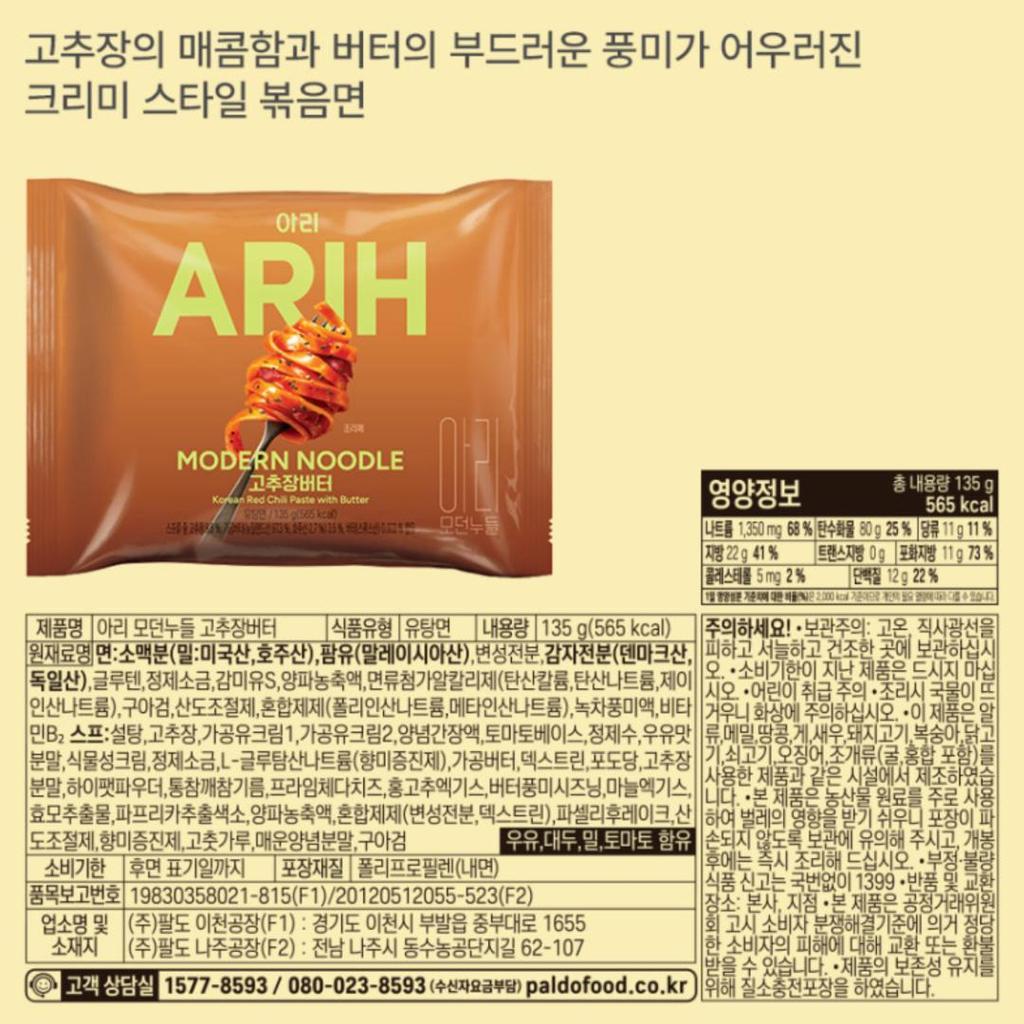 Paldo ARIH Modernes Nudel Ramen Einzelpack – Wählen Sie 1 von 7 Geschmacksrichtungen | Offizielle BTS-Kollaboration