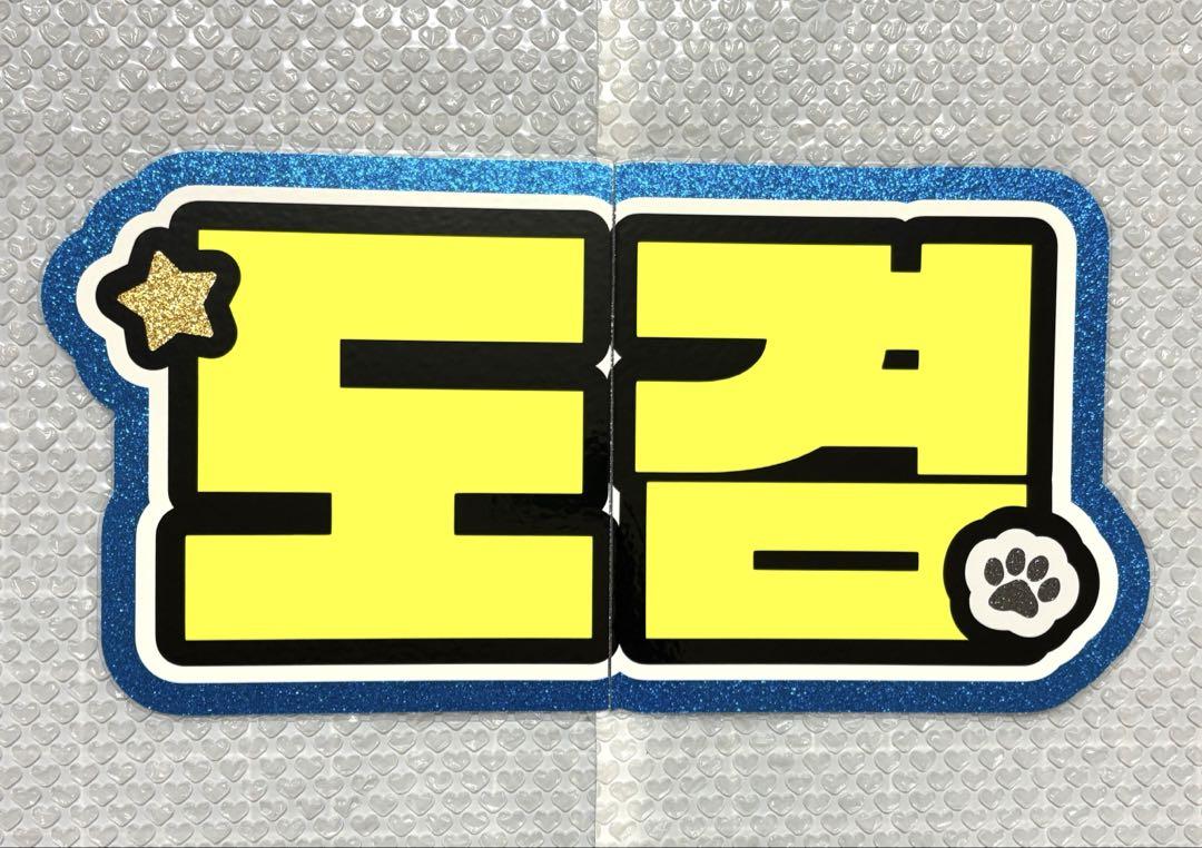 

[USED] SEVENTEEN Sebuchi DK Name Board Fan Lettering Nembo Fan