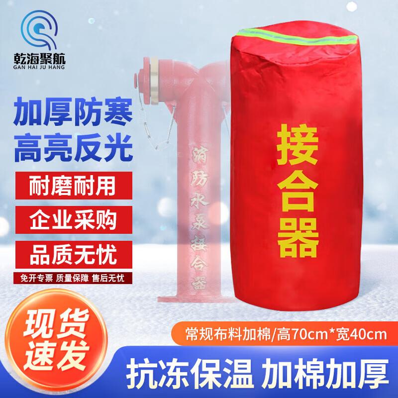 Qianhai Juhang Outdoor Padded Fire Hydrant Cover