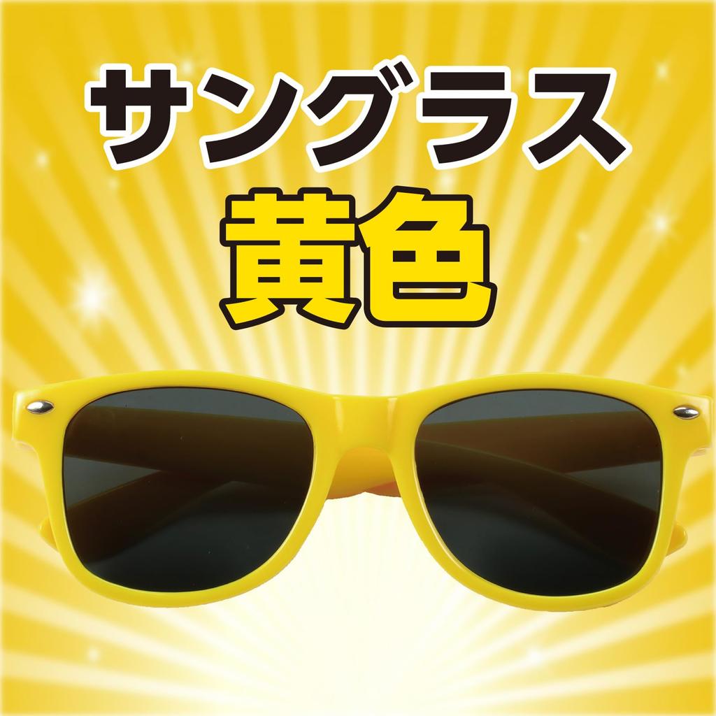 Artec Kids' Cosplay Costume with Yellow Sunglasses (18997)