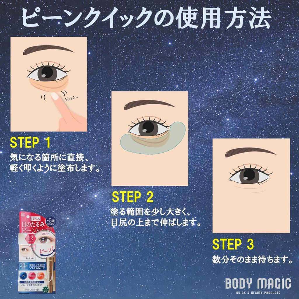 Body Magic Peen Quick 480 Instant Makeup Base for the Eye Under the Addressing Sagging and Firming Providing a Firming (Wrinkle-Free) - Area, Eyes,