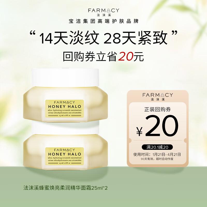 Farmacy Honey Halo Moisturizer
