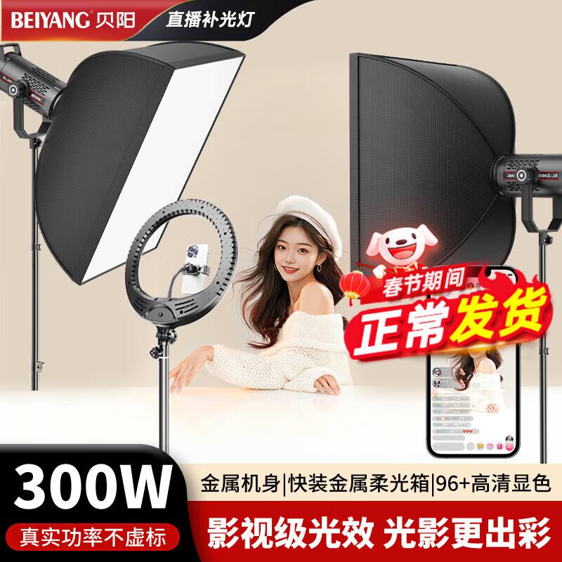 Beiyang SL300III 300W COB Professional Video & Photography Fill Light
