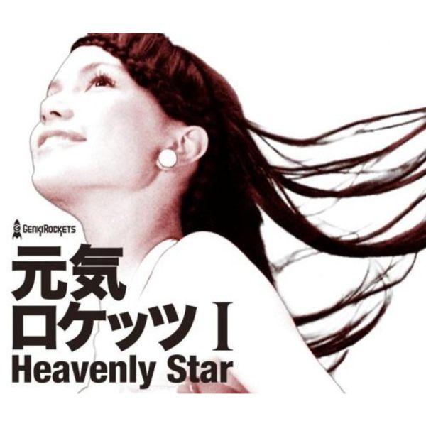 

Генки Рокетс I - Небесная Звезда- (с DVD) J-POP CD NEW из Японии