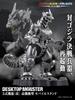 TOHO DESKTOP MONSTER Type 3 Kiryu High Mobility Type Mobile Stand (Modified)