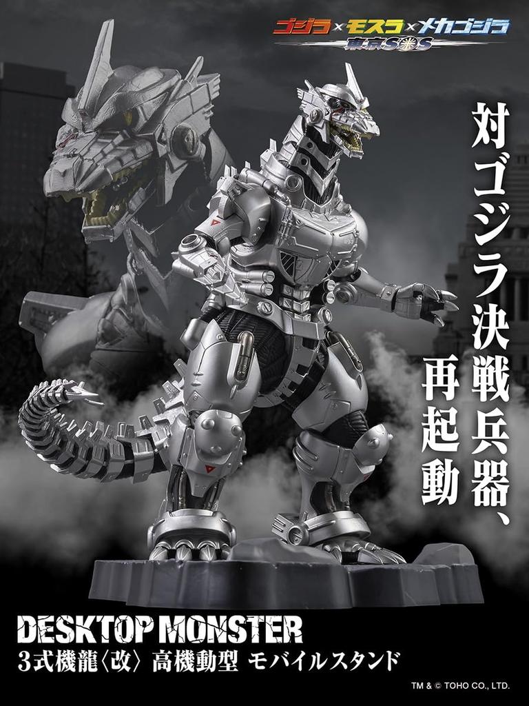 TOHO DESKTOP MONSTER Type 3 Kiryu High Mobility Type Mobile Stand (Modified)