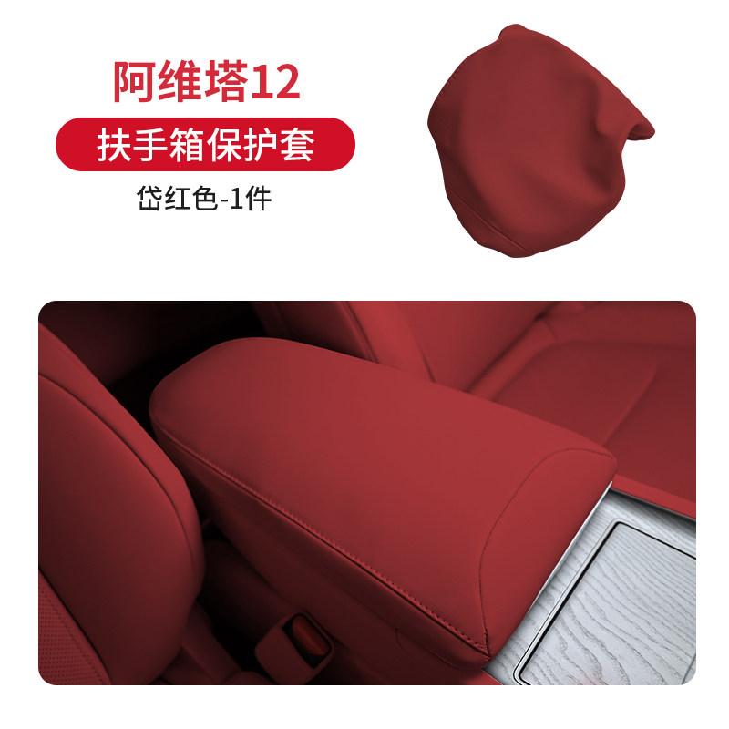 Fit For Avatr 12 Specialized Central Armrest Box Mat Electric Footrest Protective Cover Original Car Color Interior Modification