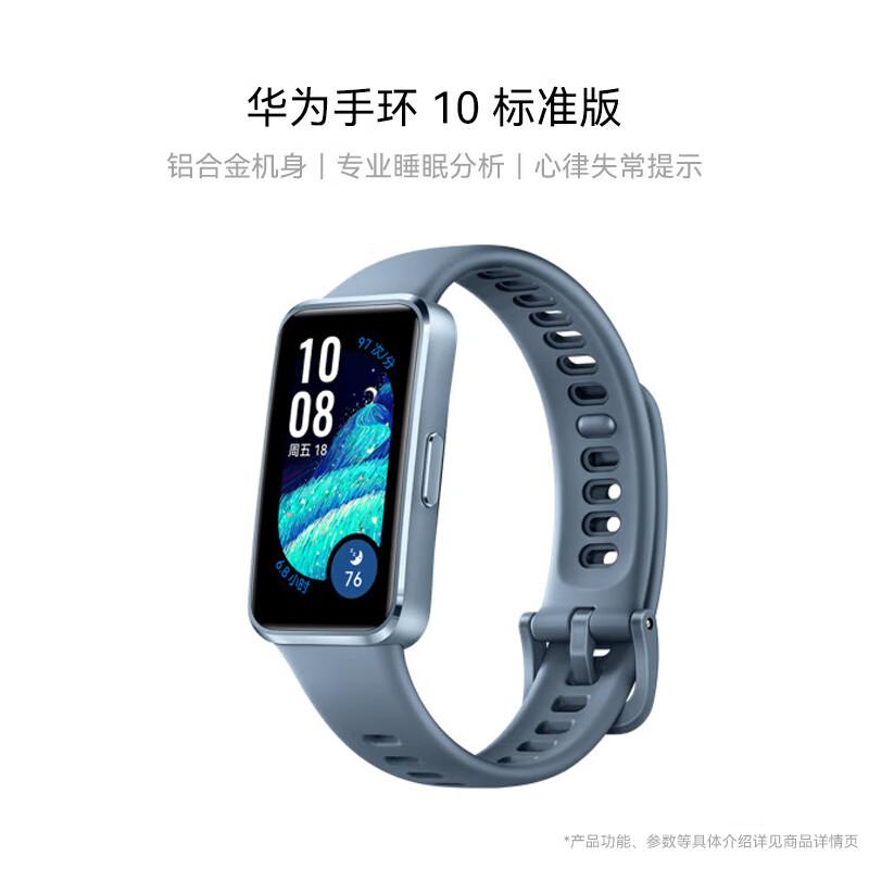 

Huawei Band 10 Standard Edition (CN version)