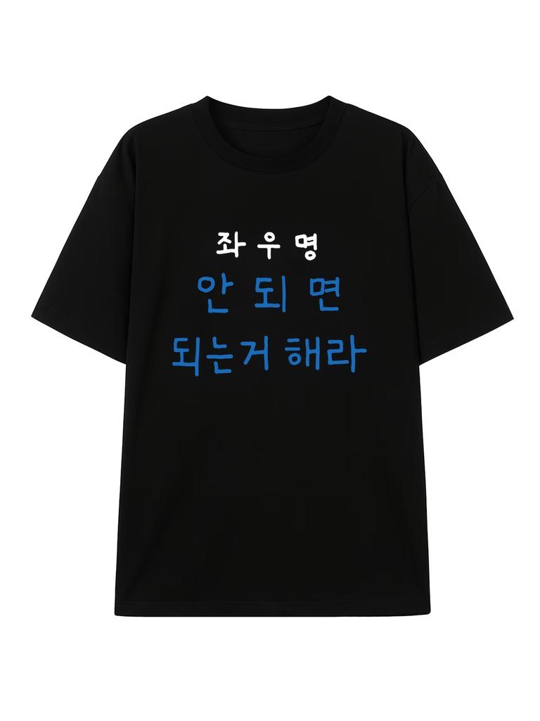Funny Korean Motto Letter Print Graphic T Shirt Unisex Women Summer Short Sleeve Casual Kpop Style Harajuku Sarcastic Unisex Tops