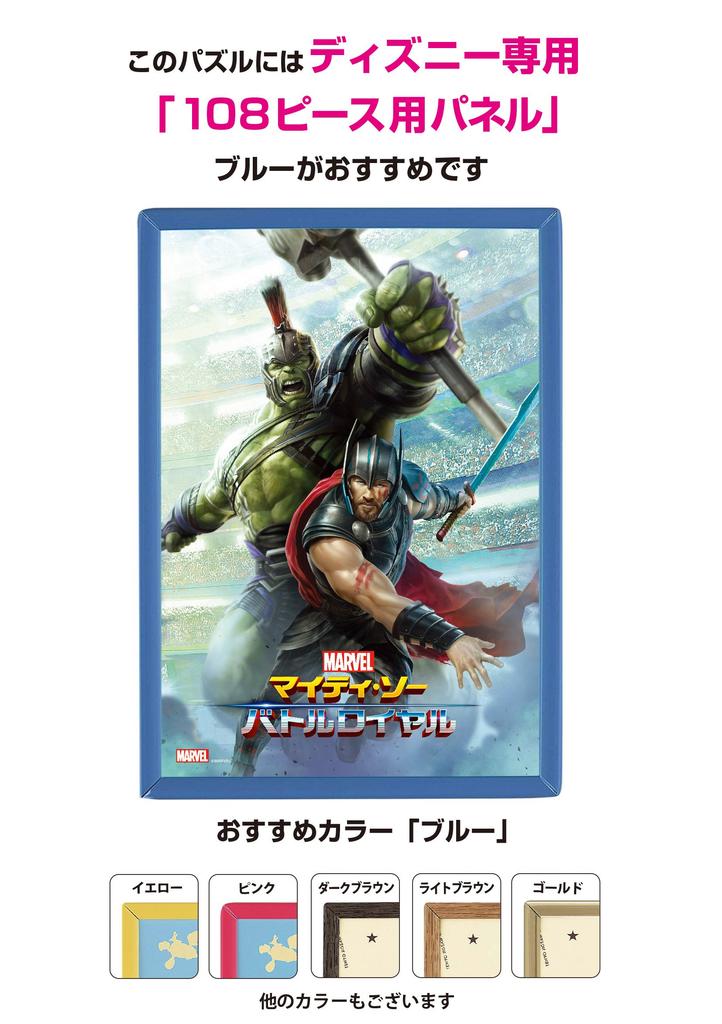 108-piece Jigsaw Puzzle Thor: Ragnarok