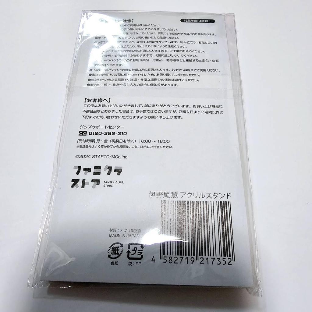 JUMP Inoo Acrylic Maid Famikura Store Official Merchandise Hey! Say! [Kei Stand] Self-Produced