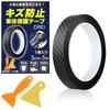 [Considered with a Mechanic] Car Protector Film, Dirt and Scratch Prevention, Protective Tape, Thin,