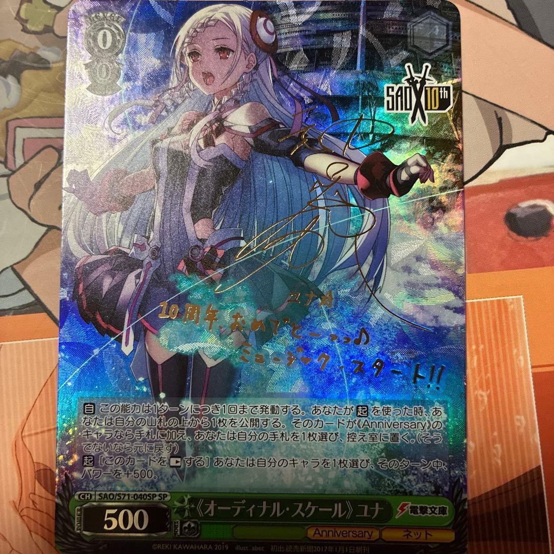 Good condition SP autograph Ordinal scale Yuna Weiss Schwarz SAO