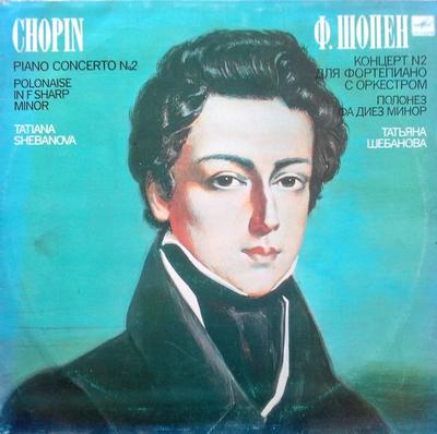 LP Record FRDRIC CHOPIN  TATIANA SHEBANOVA  Piano Concerto No. 2 Polonaise In  C1017001005  1982 USSR Classical Used