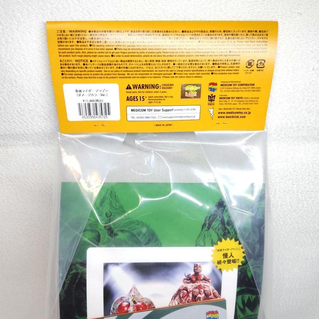 Used New Toei Retro Soft Vinyl Collection Kamen Rider Amazon (Damage Color)