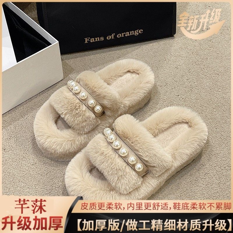 Mao Mao slippers women's wear 2025 autumn and winter new Internet celebrity fashion pearl thick bottom home one-word cotton slippers