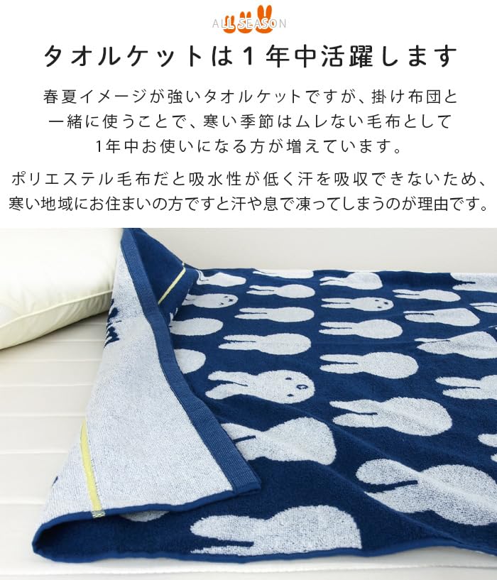 Rivere Miffy Nap Blanket, Towel Blanket, Large Bath Towel, 100% Cotton, Perfect for Daycare, Kindergarten, and Summer Use