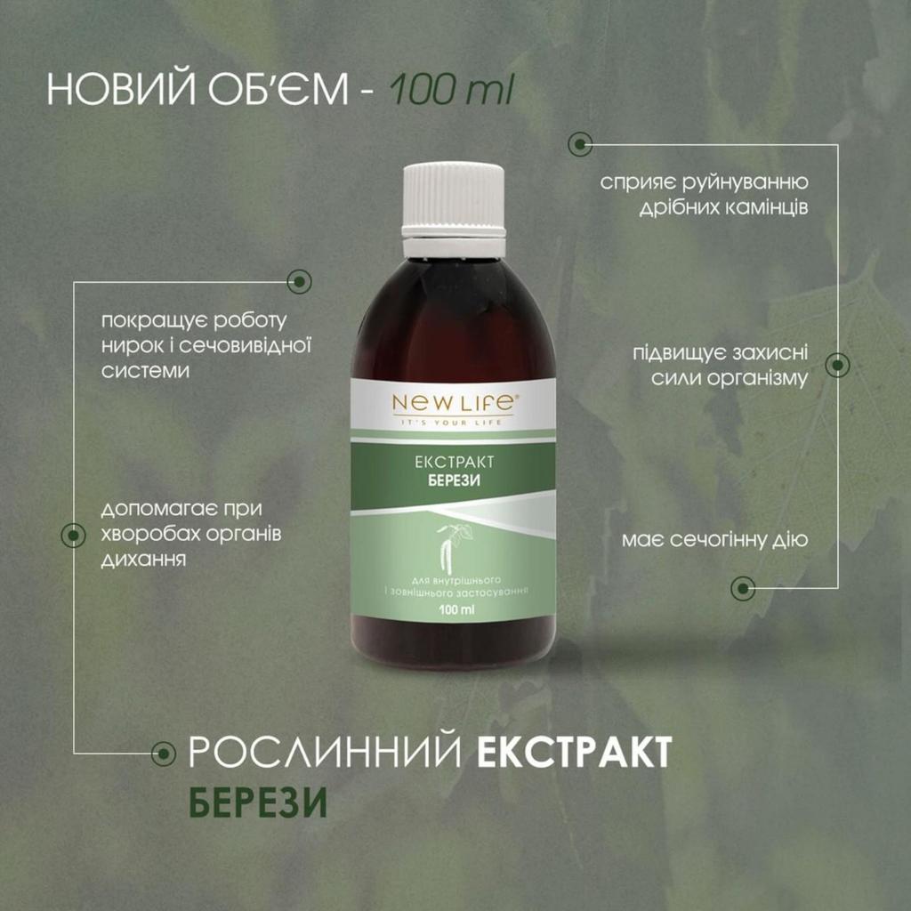 Березы Почек Экстракт Настойка Травяная Жидкость Добавка Диетическая New Life