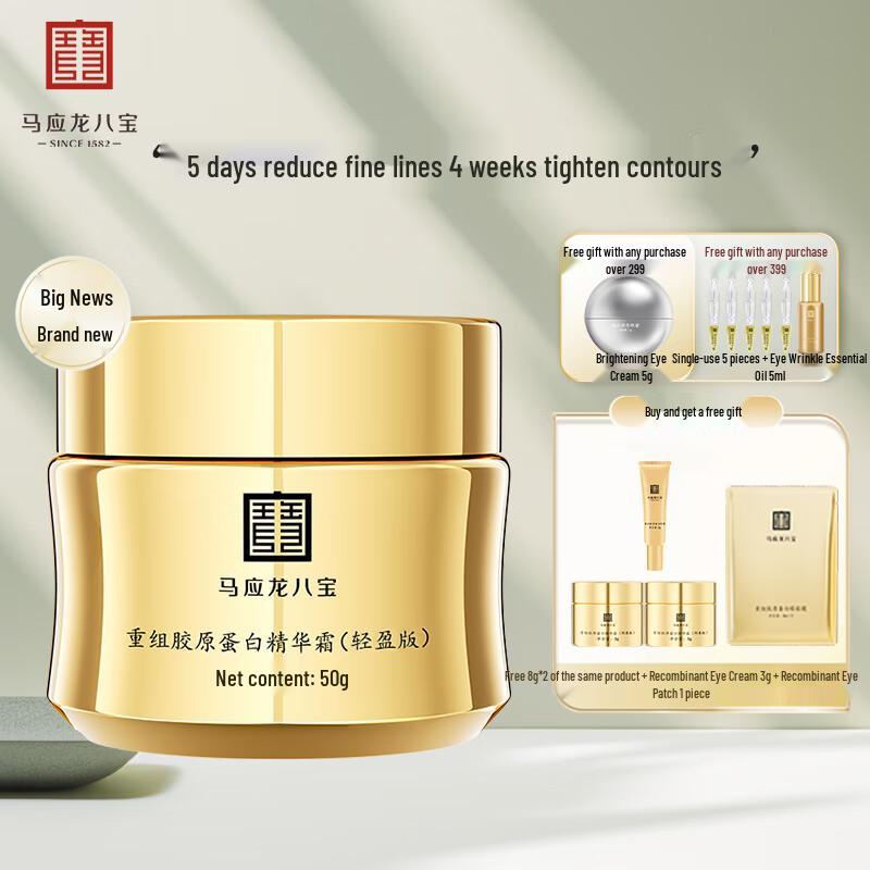 

Mayinglong Babao Recombinant Collagen Essence Cream