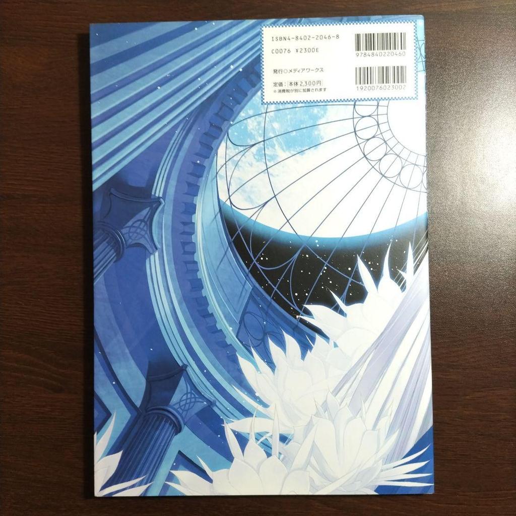 [USED] [First Edition] Celestial Tales: Yu Shiina Art Collection