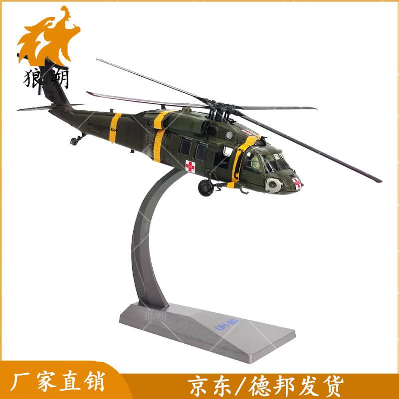 UH-60 Black Hawk Helicopter Model