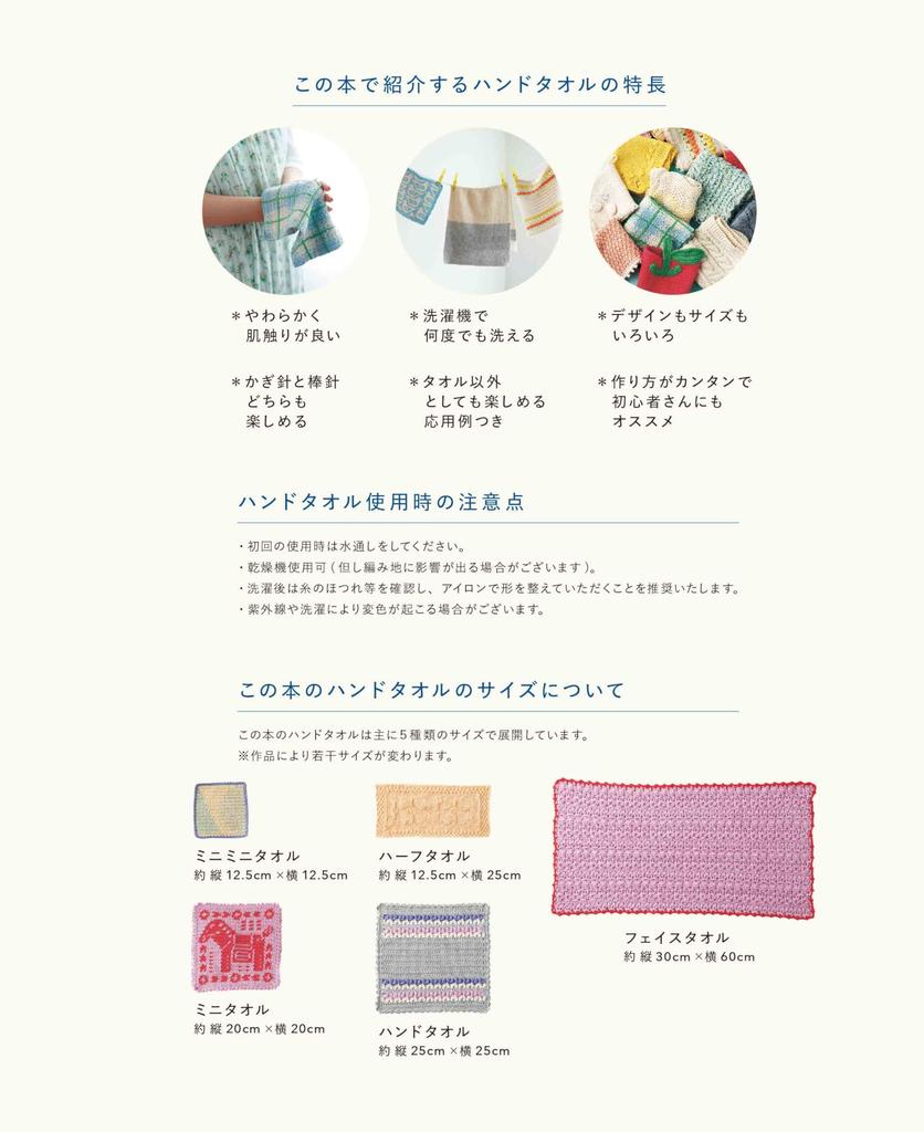Washable hand-knitted cotton hand towel (Heart Warming Life Series)