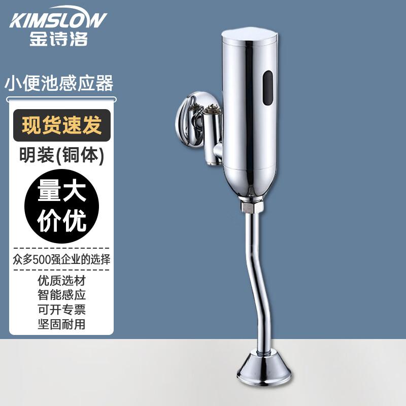 Jinshiluo K5469 Infrared Urinal Sensor Flush Valve Urinal Sensor