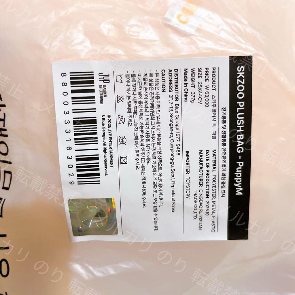 [USED] StrayKids dominATE Unconstructed Plush Bag Seungmin