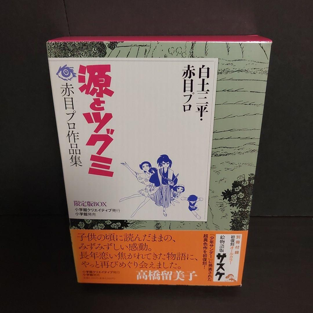 

[USED] Gen and Tsugumi - Akame Productions Collection Limited Edition Box
