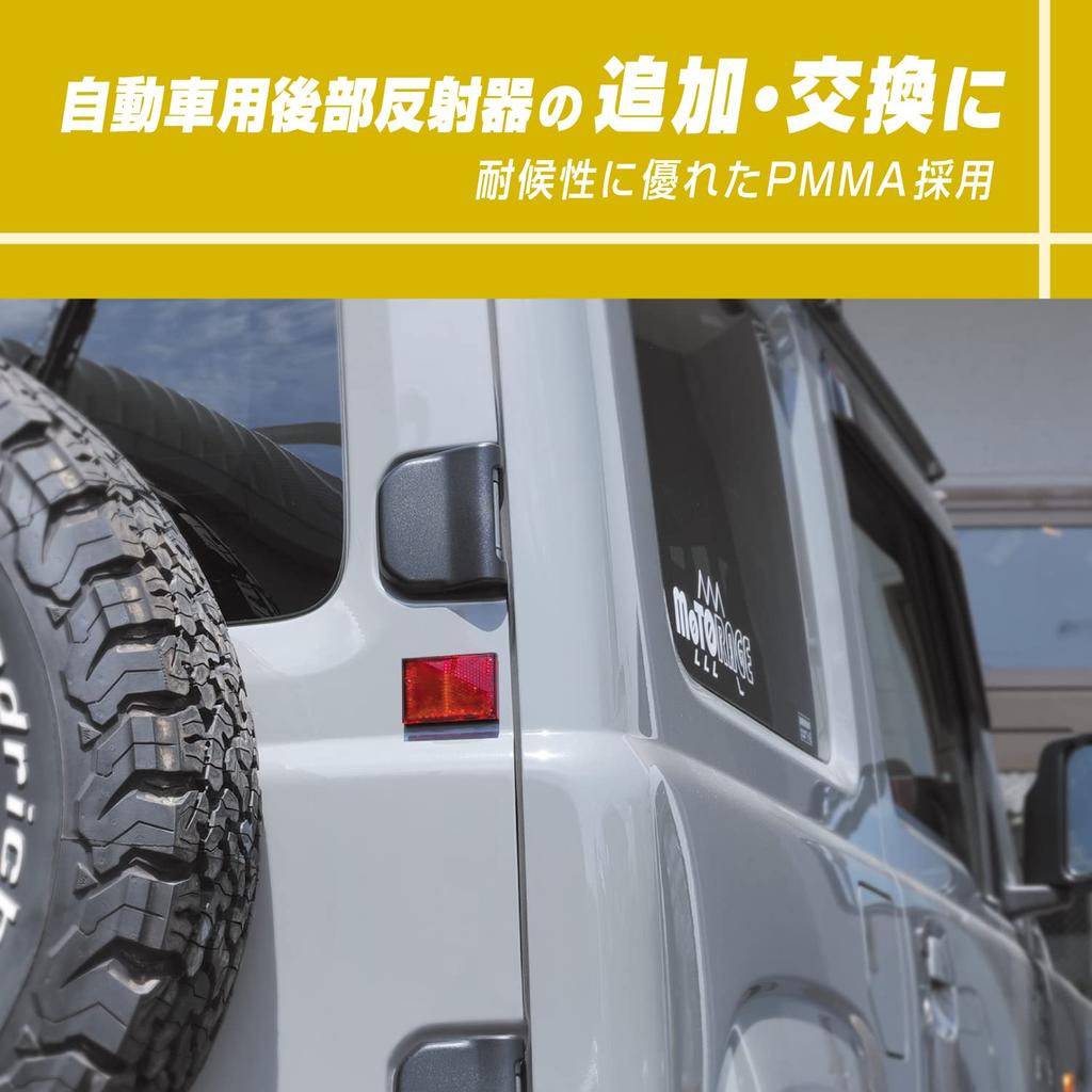 amon Rear Reflector Vehicle Inspection 45mm x 11mm Improves Nighttime 6961 (Square), Compliant, E-Mark Certified, Approx. 65mm, Approx. Thick,