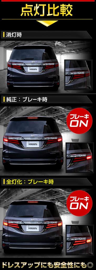 YOURS. Odyssey Absolute Dedicated Brake All Lighting Kit ODYSSEY Custom Parts Accessories Dress Up HONDA Honda YA906-6478 [5] M