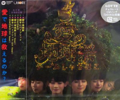 CD TEAM SHACHIHOKO - Ainochikyusai (nagoya & Kaijougente WPCL11602 Japan ObiJapanese Pop/Rock Used