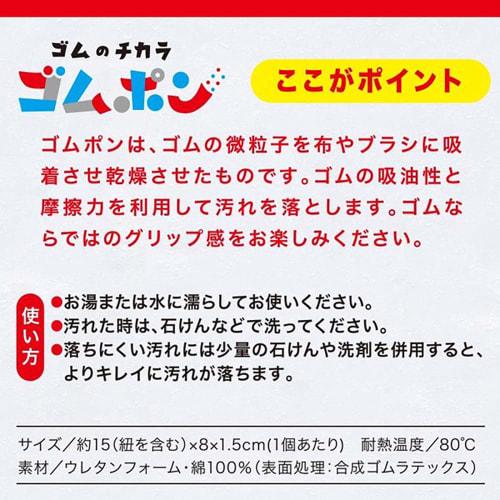 Official Copa Gompon Kitchen Sponge, Set of 3, Red, Made in Japan