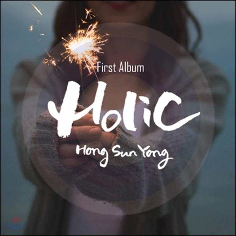 

Hong Seon-yong 1st Album - Holic