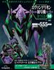 Building Evangelion Ausgabe 59 Unit-01, [Zeitschriften-Enzyklopädie] (mit Teilen)