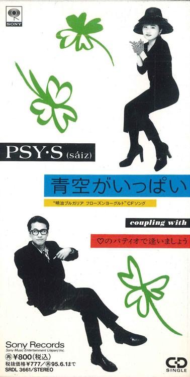 

CD PSY . S - Full Of Blue Sky/Heart SRDL3661PROMO SONY Japan Japanese Pop/Rock Used