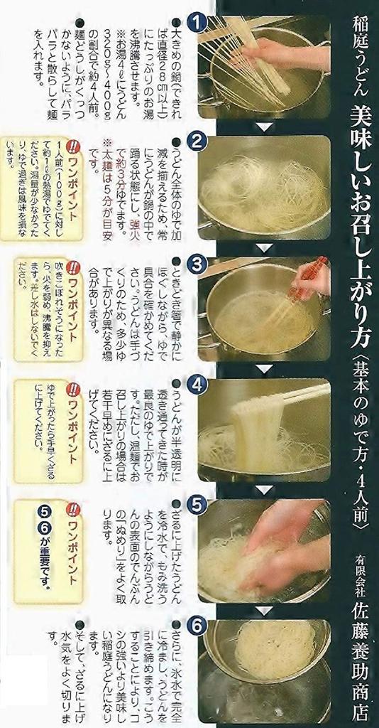 Sato Yosuke Inaniwa Dried Udon Noodles MYS20N (Pre-packaged)
