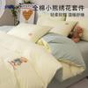 An Su Bao Little Bear Cotton Bedding Set