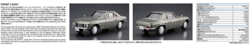 Aoshima Bunka Kyozai Scale Model Car Series 66 Nissan CSP311 Silvia 1966 Plastic Model 1/24 No.