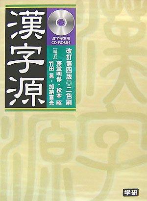 Kanji Source (with CD-ROM for Kanji Search)