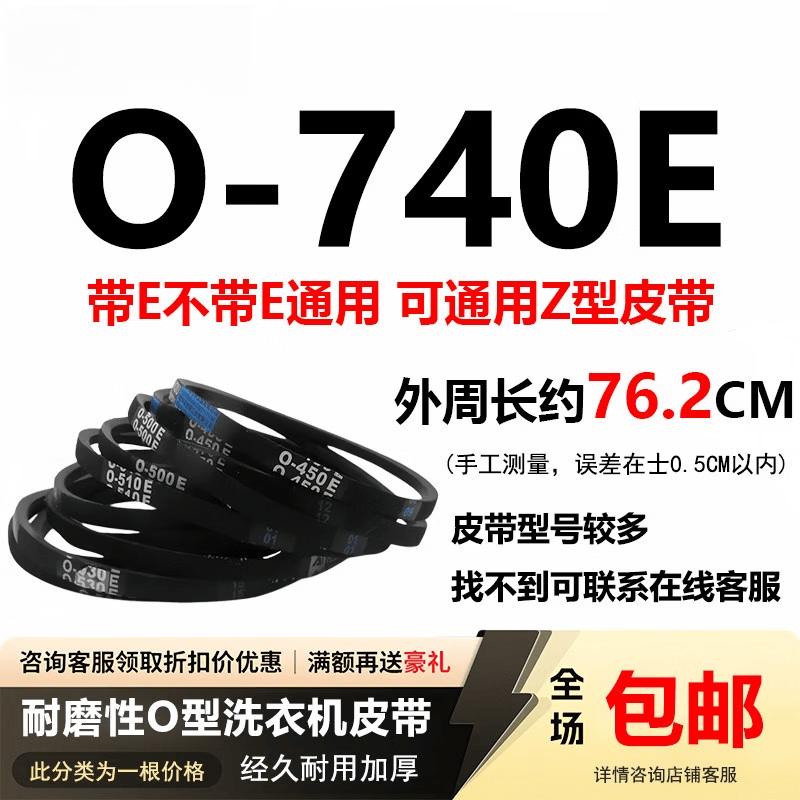 Universal Washing Machine O-Type Drive Belt