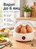 Electric bunk egg cooker, steamer for cooking eggs and making omelettes, household kitchen appliance for breakfast