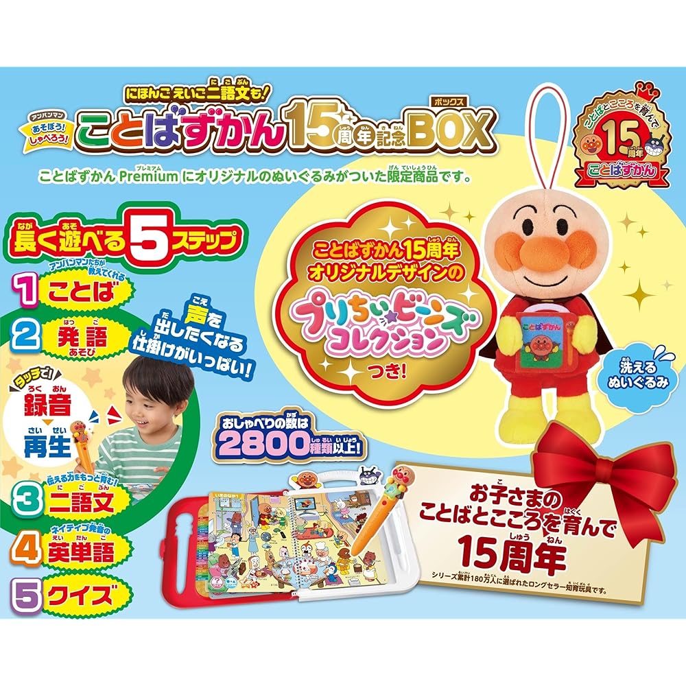 SEGA FAVE Anpanman Bilingual Vocabulary Learning Box 15th Anniversary Edition Educational Toy