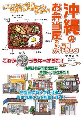 Okinawa Bento Shop Support Guidebook