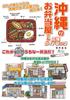 Okinawa Bento Shop Support Guidebook